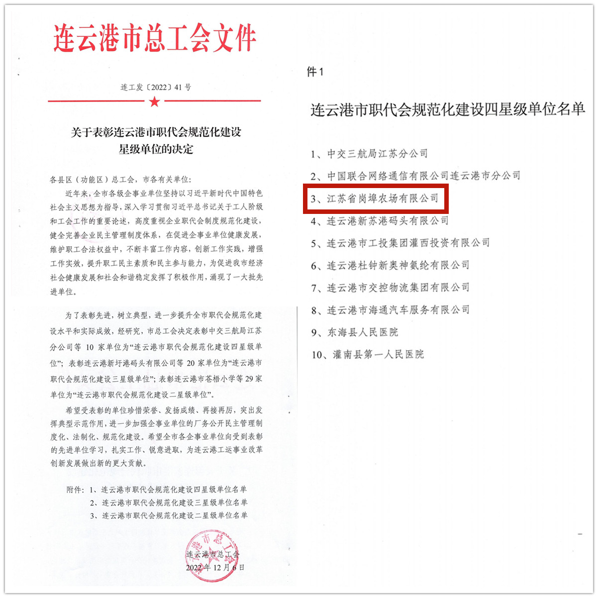 2022年度星级职代会表彰决定(2)_00_副本.jpg